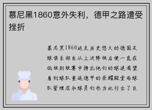 慕尼黑1860意外失利，德甲之路遭受挫折