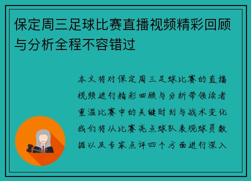 保定周三足球比赛直播视频精彩回顾与分析全程不容错过
