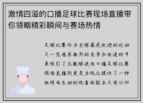 激情四溢的口播足球比赛现场直播带你领略精彩瞬间与赛场热情