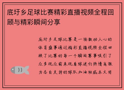 底圩乡足球比赛精彩直播视频全程回顾与精彩瞬间分享